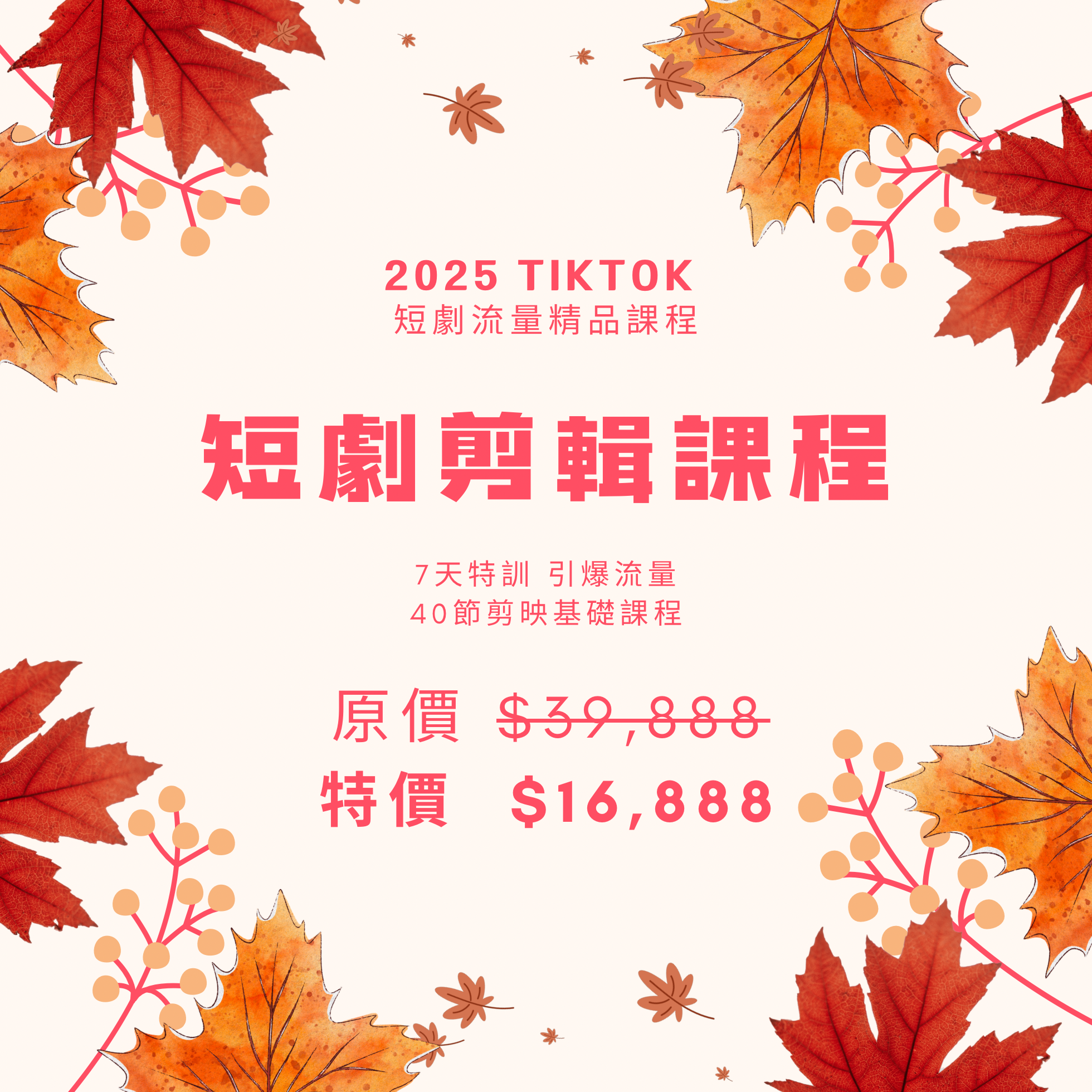 副主題 (限時動態) (1960 x 1960 像素) 紅楓短劇剪輯